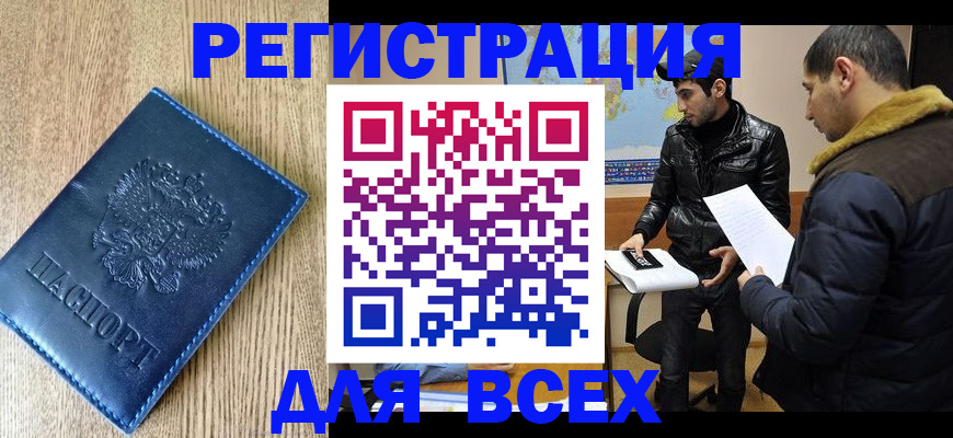 прописка штамп в Заволжске