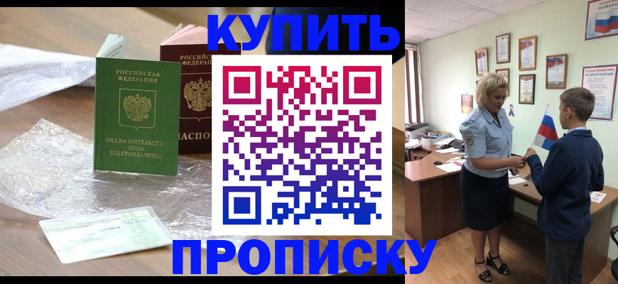 прописка для работы в Заволжске